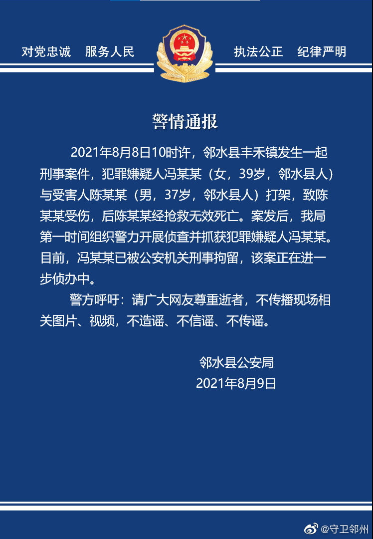 四川广安邻水县发生一起刑事案件,犯罪嫌疑人已被公安机关刑事拘留 .